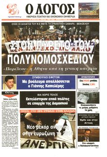 Ο ΛΟΓΟΣ