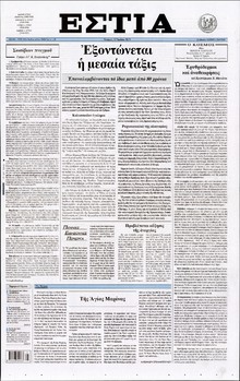 ΕΣΤΙΑ