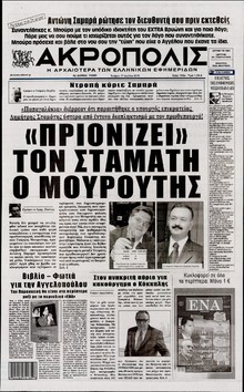 Η ΑΚΡΟΠΟΛΗ