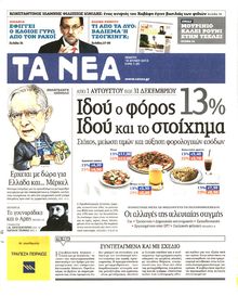 ΤΑ ΝΕΑ