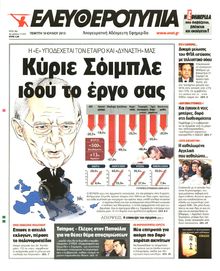 ΕΛΕΥΘΕΡΟΤΥΠΙΑ