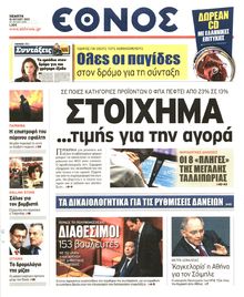 ΕΘΝΟΣ