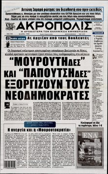 Η ΑΚΡΟΠΟΛΗ