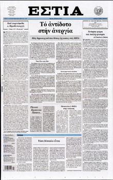 ΕΣΤΙΑ