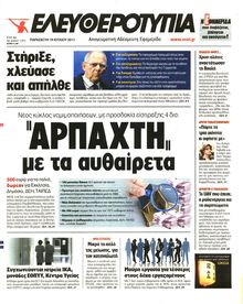 ΕΛΕΥΘΕΡΟΤΥΠΙΑ