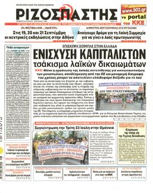 ΡΙΖΟΣΠΑΣΤΗΣ