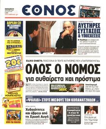 ΕΘΝΟΣ