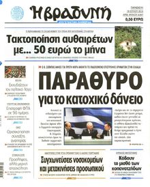 ΒΡΑΔΥΝΗ
