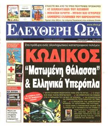 ΕΛΕΥΘΕΡΗ ΩΡΑ