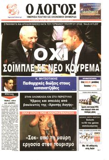 Ο ΛΟΓΟΣ