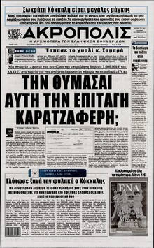 Η ΑΚΡΟΠΟΛΗ
