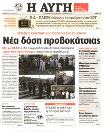 ΑΥΓΗ