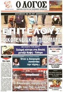 Ο ΛΟΓΟΣ