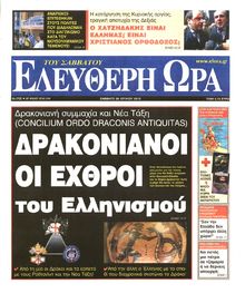 ΕΛΕΥΘΕΡΗ ΩΡΑ