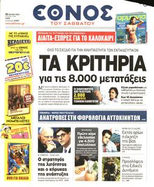 ΕΘΝΟΣ