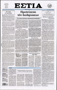 ΕΣΤΙΑ