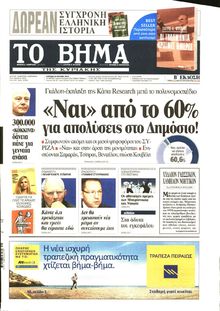 ΤΟ ΒΗΜΑ TΗΣ ΚΥΡΙΑΚΗΣ