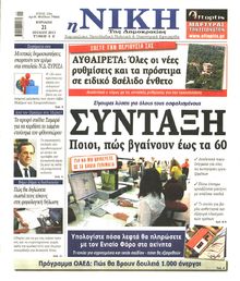 ΝΙΚΗ ΤΗΣ ΚΥΡΙΑΚΗΣ
