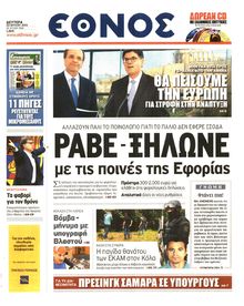 ΕΘΝΟΣ