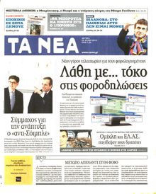 ΤΑ ΝΕΑ