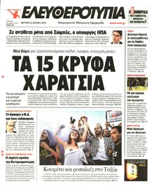ΕΛΕΥΘΕΡΟΤΥΠΙΑ