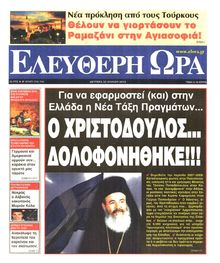 ΕΛΕΥΘΕΡΗ ΩΡΑ