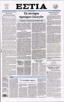 ΕΣΤΙΑ