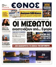 ΕΘΝΟΣ
