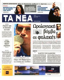 ΤΑ ΝΕΑ
