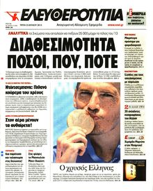 ΕΛΕΥΘΕΡΟΤΥΠΙΑ