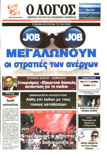 Ο ΛΟΓΟΣ