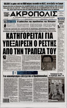 Η ΑΚΡΟΠΟΛΗ