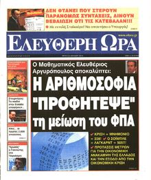 ΕΛΕΥΘΕΡΗ ΩΡΑ
