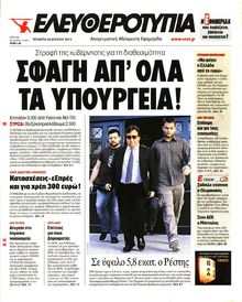 ΕΛΕΥΘΕΡΟΤΥΠΙΑ