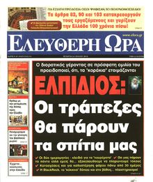 ΕΛΕΥΘΕΡΗ ΩΡΑ