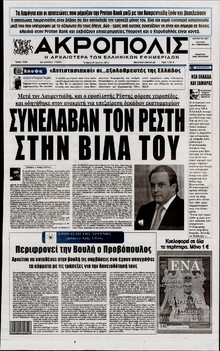 Η ΑΚΡΟΠΟΛΗ