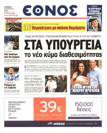 ΕΘΝΟΣ