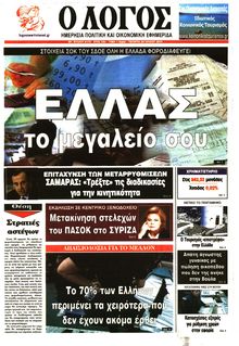 Ο ΛΟΓΟΣ