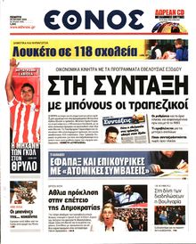 ΕΘΝΟΣ