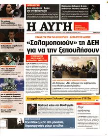 ΑΥΓΗ