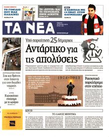 ΤΑ ΝΕΑ