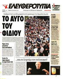 ΕΛΕΥΘΕΡΟΤΥΠΙΑ