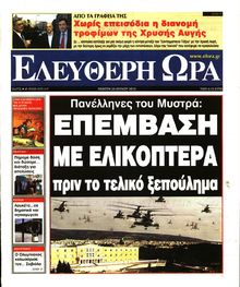 ΕΛΕΥΘΕΡΗ ΩΡΑ