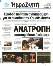 ΒΡΑΔΥΝΗ