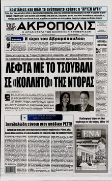 Η ΑΚΡΟΠΟΛΗ