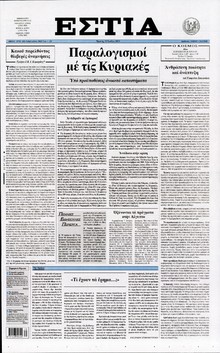 ΕΣΤΙΑ