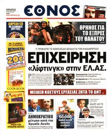 ΕΘΝΟΣ