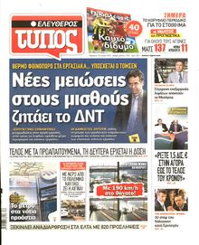 ΕΛΕΥΘΕΡΟΣ ΤΥΠΟΣ