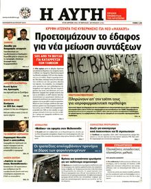 ΑΥΓΗ