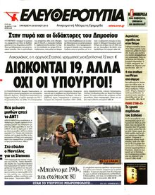 ΕΛΕΥΘΕΡΟΤΥΠΙΑ
